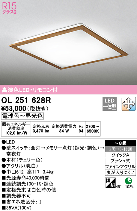 好きに OL251628R オーデリック ～8畳 LEDシーリングライト OL251816NR