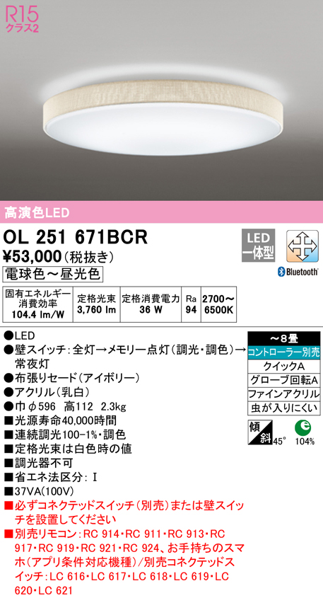 日本人気超絶の 品質保証 OL251671BCR オーデリック LEDシーリングライト 調光 調色 Bluetooth対応 ～8畳 spandan.co spandan.co