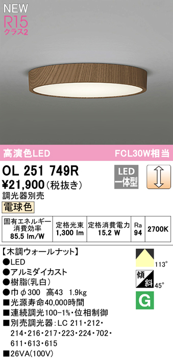10 25限定ポイント最大9倍 +SPU OL251749R オーデリック 期間限定の激安セール 電球色 LED小型シーリングライト 調光 OL251749の後継機種 日本未発売
