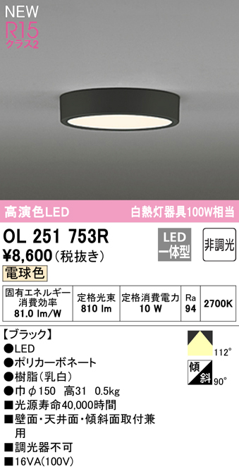OL251753R オーデリック お気に入 LED小型シーリングライト 国内送料無料 OL251753の後継機種 電球色