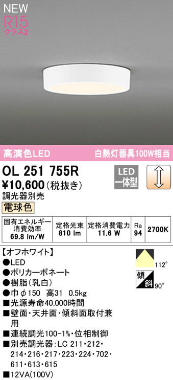 OL251755R オーデリック 最高の品質の LED小型シーリングライト 最安値挑戦 調光 電球色