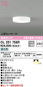 OL251758R オーデリック 人感センサー付LED小型シーリングライト 昼白色【OL251758の後継機種】