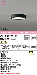 OL251761R オーデリック 人感センサー付LED小型シーリングライト 電球色【OL251761の後継機種】