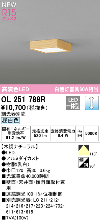 OL251788R オーデリック 爆買いセール 工場直送 LED小型シーリングライト 昼白色 調光