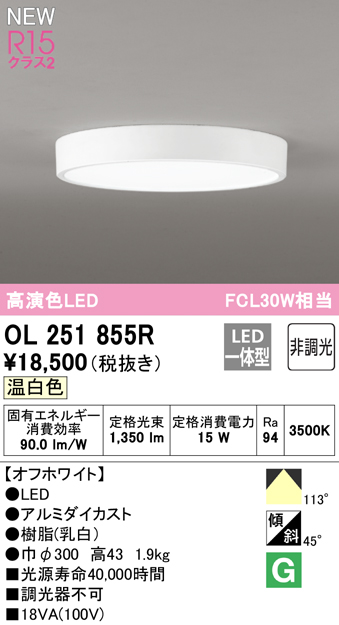 売れ筋介護用品も！ OL251855R オーデリック 温白色 LED小型シーリングライト SALE 91%OFF