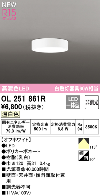 OL251861R オーデリック LED小型シーリングライト 温白色 - 天井照明