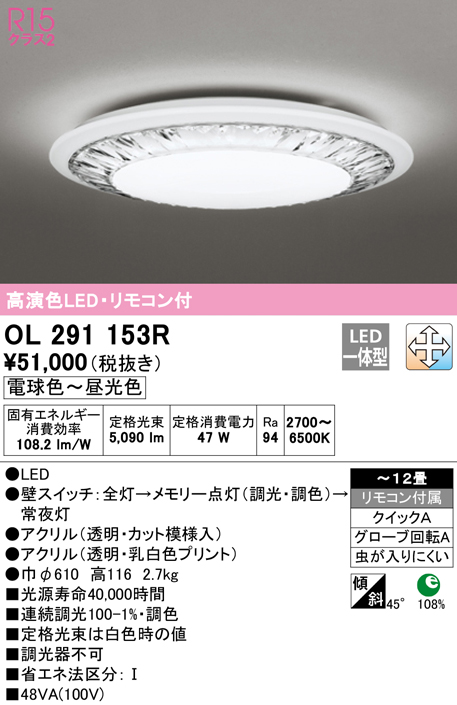 OL291153R オーデリック LEDシーリングライト 調光 調色 ～12畳 ：タロトデンキ
