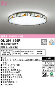 OL291159R �I�[�f���b�N LED�V�[�����O���C�g ���� ���F �`8��yOL291159�̌�p�@��z