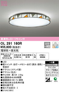 OL291160R �I�[�f���b�N LED�V�[�����O���C�g ���� ���F �`6��yOL291160�̌�p�@��z