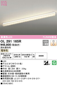 OL291165R �I�[�f���b�N LED�V�[�����O���C�g ���� �d���F�yOL291165�̌�p�@��z