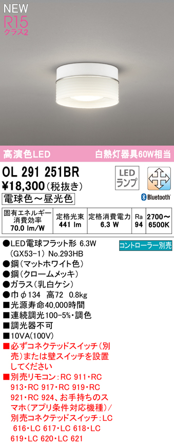 お勧め特集】 OL291251BR オーデリック LED小型シーリングライト 調光