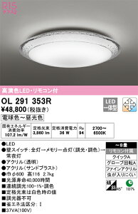 OL291353R �I�[�f���b�N LED�V�[�����O���C�g ���� ���F �`8��yOL291353�̌�p�@��z