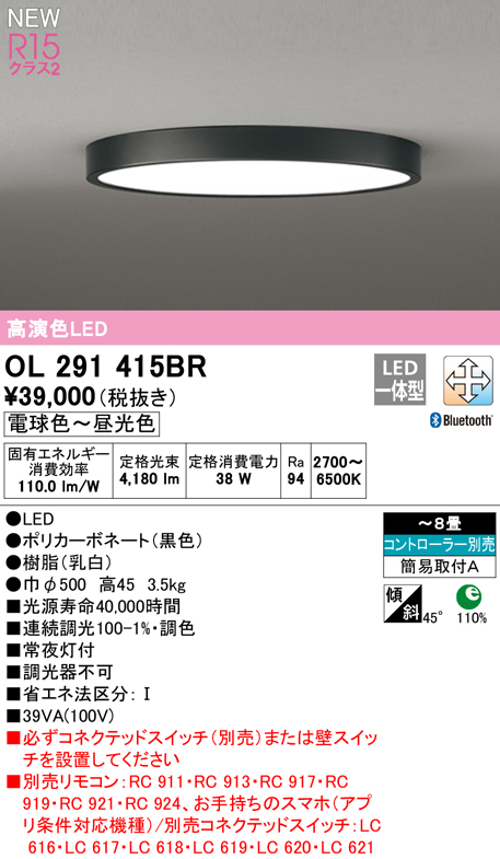 OL291415BR オーデリック LEDシーリングライト 調光 調色 Bluetooth対応 ～8畳【OL291415BCの後継機種】 |  タロトデンキ