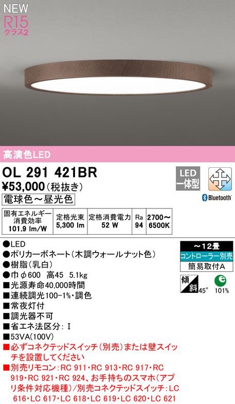 OL291421BR オーデリック LEDシーリングライト 調光 調色 Bluetooth対応 〜12畳 【再入荷】