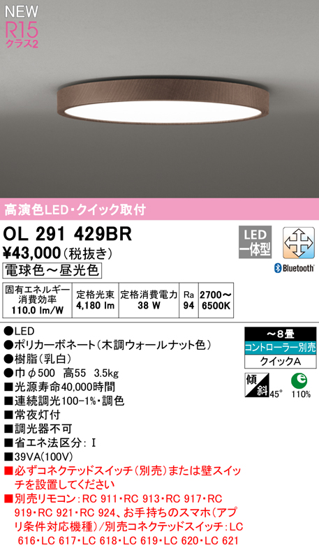 OL291429BR オーデリック LEDシーリングライト 調光 調色 Bluetooth対応 ～8畳【OL291429BCの後継機種】 |  タロトデンキ