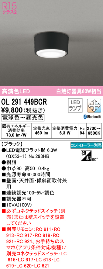 12 【保証書付】 15限定 最大600円OFF+ポイント最大6倍 日本人気超絶の OL291449BCR オーデリック 調色 OL291449BCの後継機種 調光 Bluetooth対応 LED小型シーリングライト