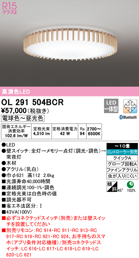 楽天市場】OL291504BCR オーデリック LEDシーリングライト 調光 調色 