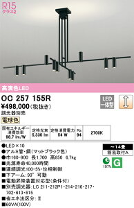 OC257155R オーデリック LEDシャンデリア 調光 〜14畳 電球色
