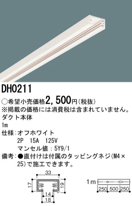楽天市場】DH0211 パナソニック 100V用配線ダクト（オフホワイト） 1m : タロトデンキ