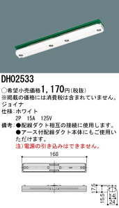 DH02533 �p�i�\�j�b�N �W���C�i �z���C�g