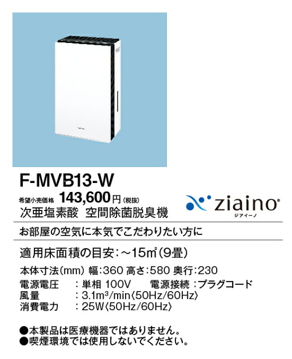 楽天市場】F-MVB13-W パナソニック 次亜塩素酸 空間除菌脱臭機  