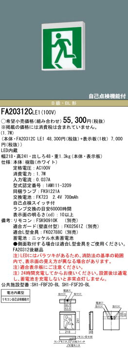 楽天市場】FA20312CLE1 パナソニック LED誘導灯 壁・天井直付・吊下型  