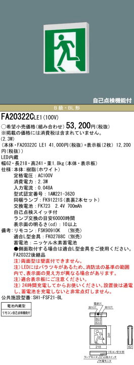 市場 パナソニック B級 FK20318 通路誘導灯用適合表示板 BL形