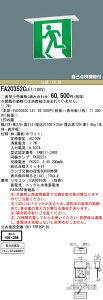 FA20352CLE1 �p�i�\�j�b�N LED�U���� �V�䖄���^[�Жʌ^�E��ʌ^(20����)](B���^BL�`�E20B�`)�y�{�̂̂݁z