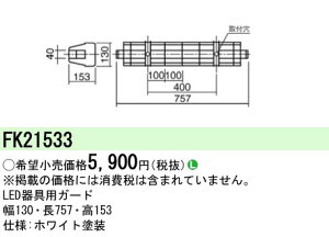 FK21533 �p�i�\�j�b�N �K�[�h iD�V���[�Y20�`�p LDL20�`�p