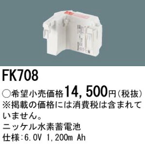 FK708 �p�i�\�j�b�N �����d�r 6.0V 1200m Ah