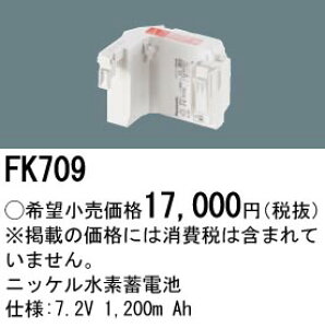 FK709 �p�i�\�j�b�N �����d�r 7.2V 1200m Ah