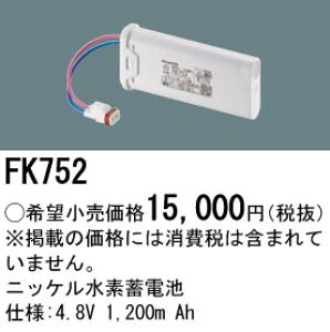 FK752 �p�i�\�j�b�N �����d�r 4.8V 1200m Ah