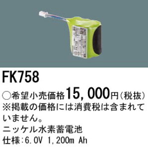 FK758 �p�i�\�j�b�N �����d�r 6.0V 1200m Ah