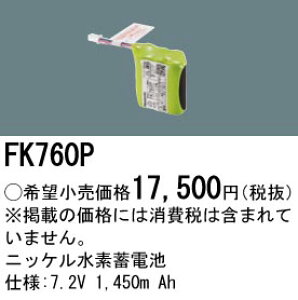 FK760P �p�i�\�j�b�N �����d�r 7.2V 1450m Ah