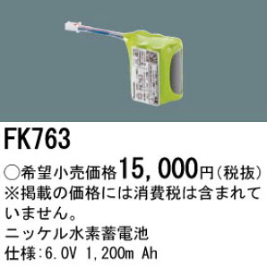 FK763 �p�i�\�j�b�N �����d�r 6.0V 1200m Ah