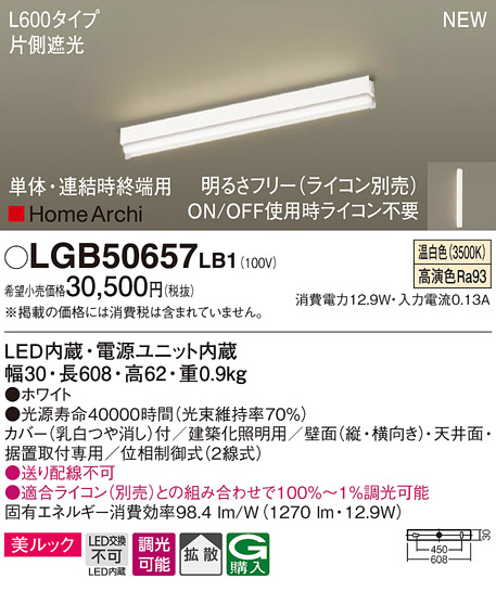 【祝開店！大放出セール開催中】 LGB50657LB1 パナソニック LED間接照明 片側遮光タイプ L1200タイプ 調光 温白色