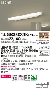 LGB85039KLE1 �p�i�\�j�b�N LED�~���[���C�g �d���F�yLGB85039LE1�̌�p�@��z