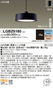 LGBZ6180 �p�i�\�j�b�N LED�y���_���g���C�g ���|�V�[�����O���� ���� ���F �`8��