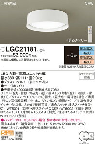 LGC21181 �p�i�\�j�b�N LED�V�[�����O���C�g ���� ���F �`6��