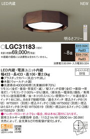 【5/25ポイント最大8倍(+SPU)】LGC31183 パナソニック LEDシーリングライト 調光 調色 ～8畳