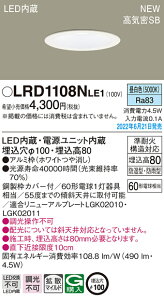 LRD1108NLE1 パナソニック 軒下用LEDダウンライト φ100 拡散 昼白色