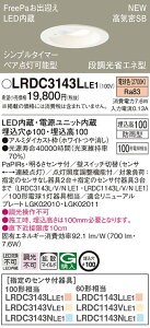 LRDC3143LLE1 パナソニック 人感センサー付 軒下用LEDダウンライト φ100 FreePaお出迎え ペア点灯可能型 拡散 電球色