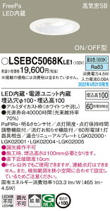 LSEBC5068KLE1 pi\jbN lZT[t gCLED_ECg FreePa ON/OFF^ LSV[Y 100 gU FyLGDC1102NKLE1iz