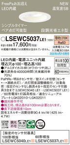 LSEWC5037LE1 pi\jbN lZT[t pLED_ECg FreePa ON/OFF yA_^ LSV[Y 100 gU dFyLRDC1143LLE1iz