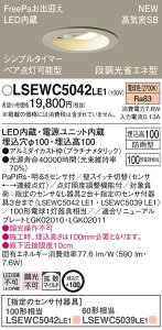 LSEWC5042LE1 pi\jbN lZT[t pLED_ECg FreePao} yA_\^ 100 gU dFyLRDC3145LLE1iz