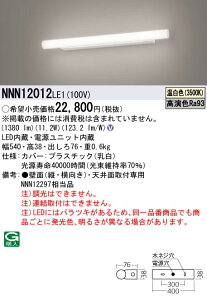 NNN12012LE1 �p�i�\�j�b�N �����FLED�~���[���C�g ���O�g�C���E���ώ��E���������� �����F