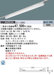 NNN35000WLE1 �p�i�\�j�b�N �z���_�N�g�p�x�[�X�Ɩ� �O���A�Z�[�u���C�� ���ʃp�l���^�C�v L1200�^�C�v �����F