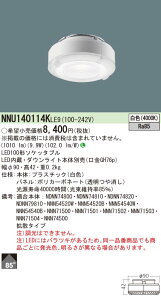 NNU140114KLE9 pi\jbN LED\Pb^u[񒲌^](100`AgUAFE4000KARa85)