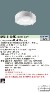 NNU141105KLE9 pi\jbN LED\Pb^u[񒲌^](100`ALpAFE5000KARa70)