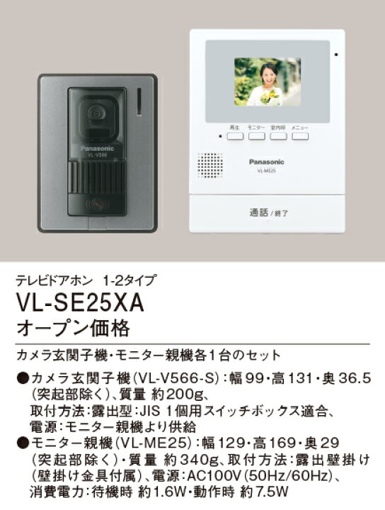 楽天市場】VL-SE25XA パナソニック テレビドアホン(電源直結式 